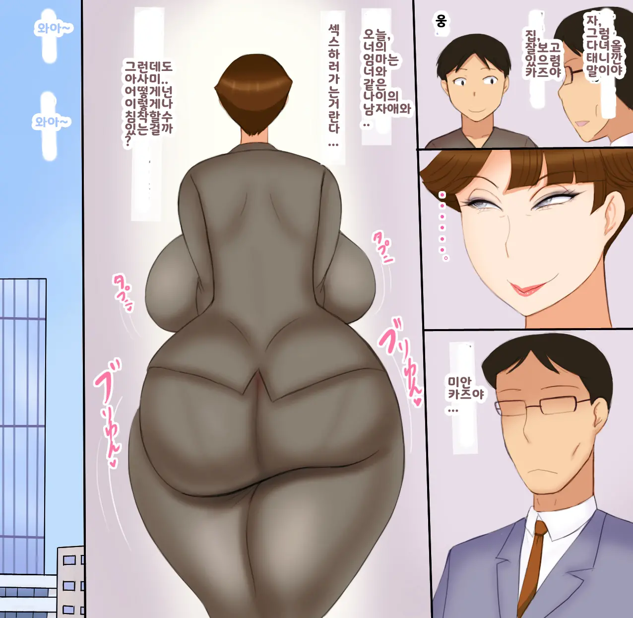 Shachou No Musuko To Tsuma | 사장의 아들과 나의 아내